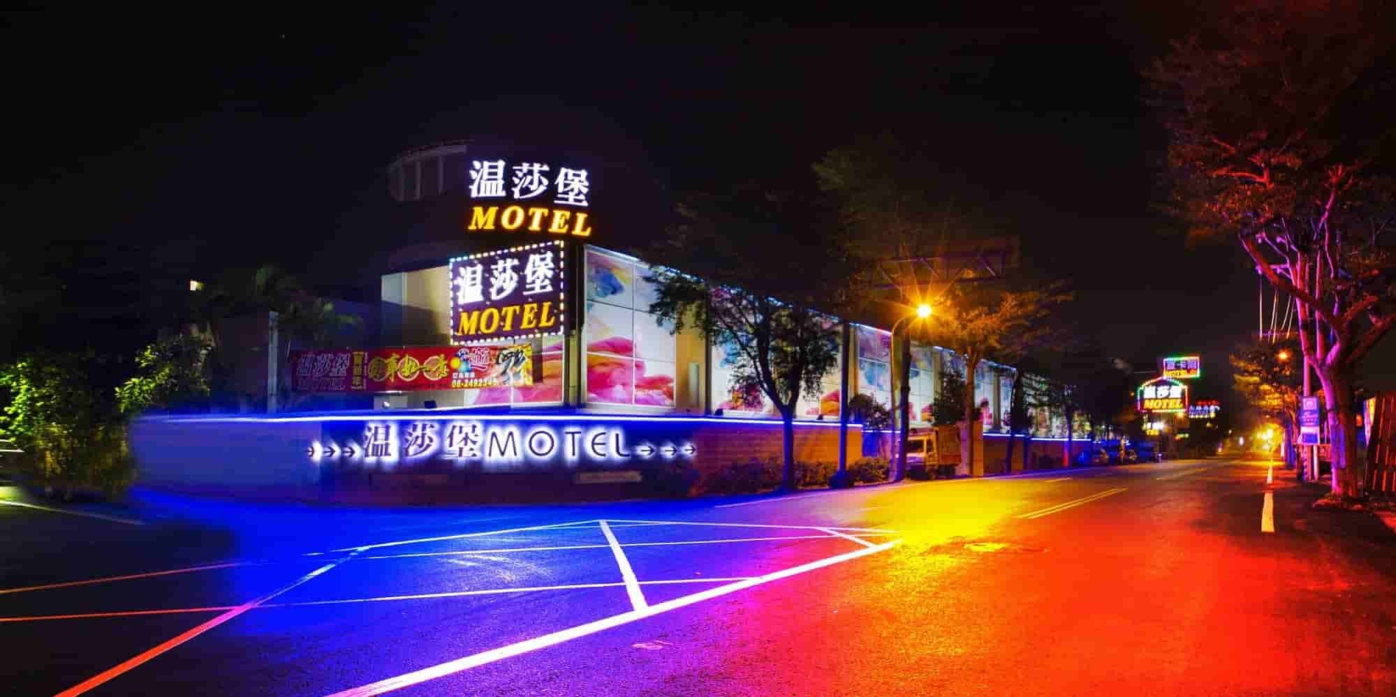 台南汽車旅館推薦 溫莎堡 花園夜市住宿 奇美博物館住宿